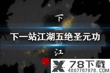 《战魂铭人》 游戏系统详解 新手教程介绍
