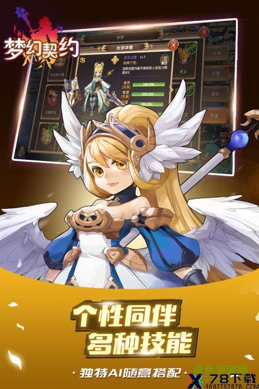 452wan梦幻契约 梦幻契约452wan游戏/