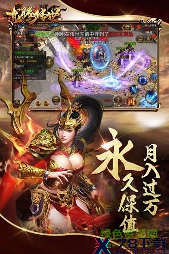 龙腾传世斗鱼服 龙腾传世官方斗鱼服下载/