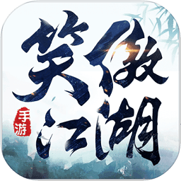 新笑傲江湖手游张雨绮版v1.0.35官方安卓版