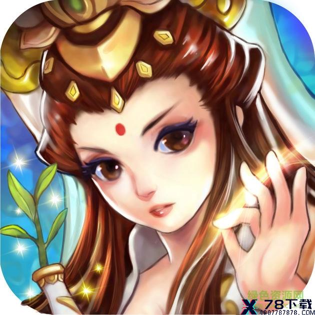 西游修仙记olv2.3.3安卓版