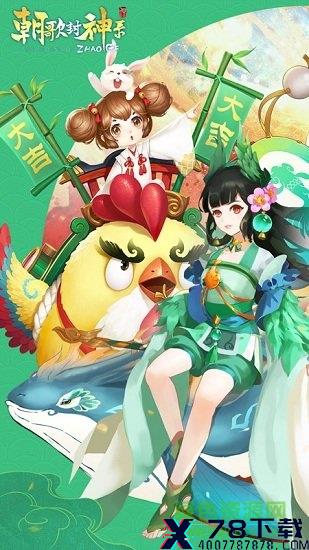 朝歌封神录之惟我独仙gpa 朝歌封神录之惟我独仙游戏/