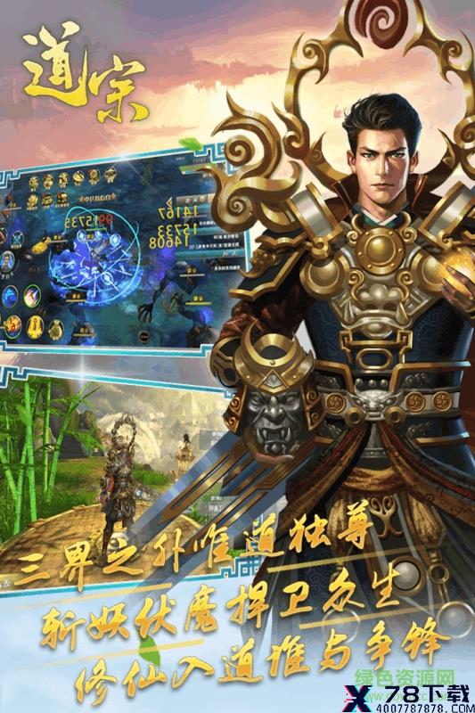 道宗手游内购破解版