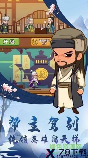 大侠楼上请手游 大侠楼上请手游戏/