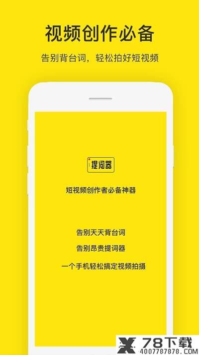 安卓提词器
