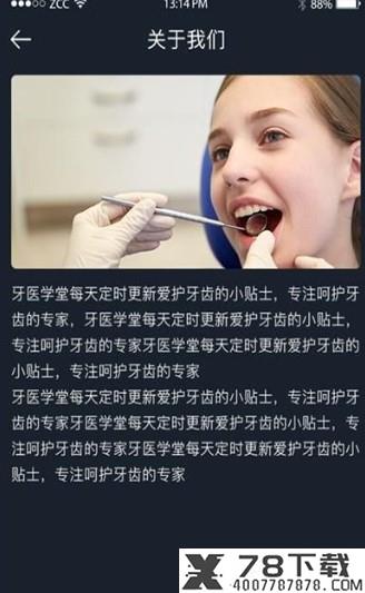 牙医学堂