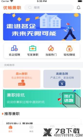 优畅兼职