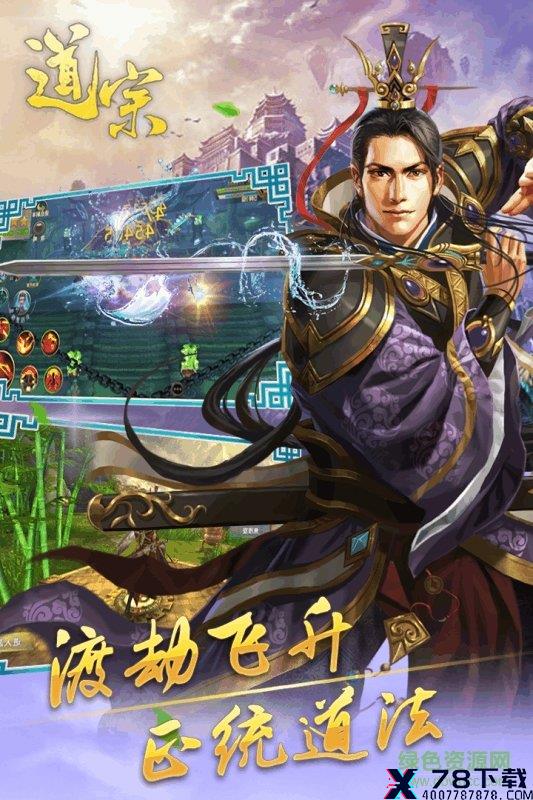 道宗手游破解版