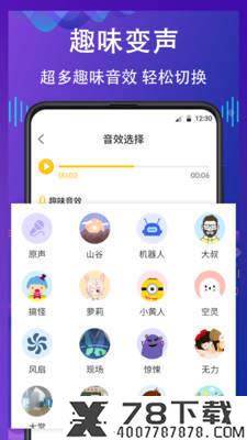 小度变声器