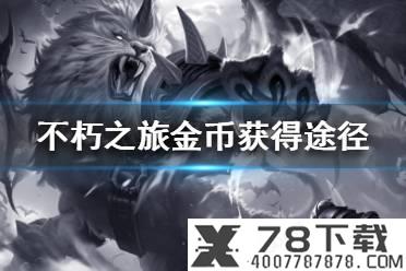 《烟雨江湖》长生诀怎么样 长生诀属性介绍