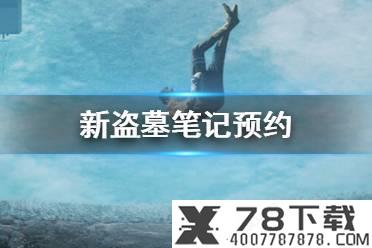 《泰拉瑞亚手游》钴蓝轻剑怎么得 钴蓝轻剑介绍