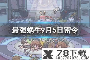 《最强蜗牛》特工大蛇丸怎么选 特工大蛇丸选项攻略