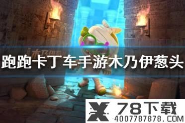 《英雄联盟手游》狗头天赋怎么点 沙漠死神天赋点法