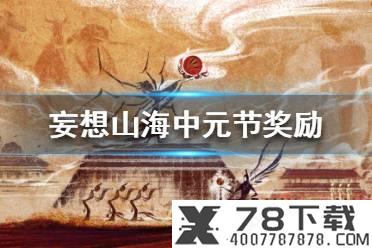 在昨天公众号推文的头图中? 王者荣耀9月6日微信每日一题答案