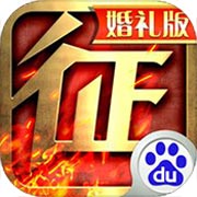 征程