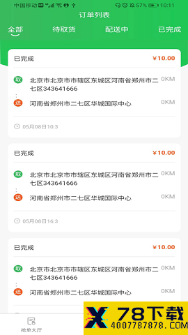 九邻配送