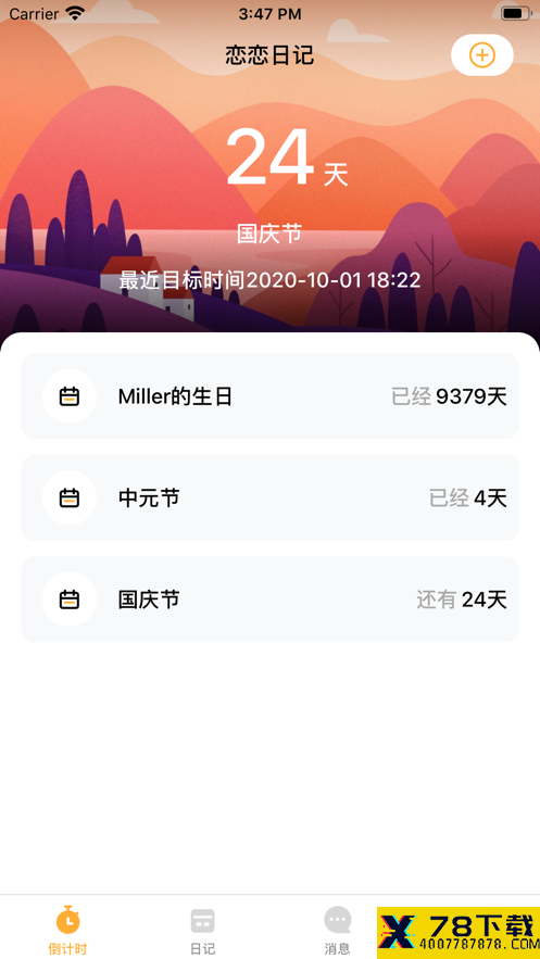 恋恋日记