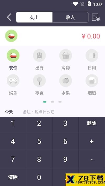 贝贝记账