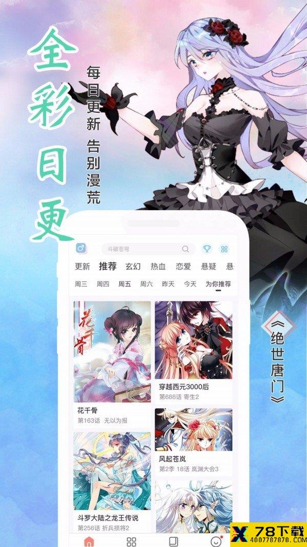 元凤漫画