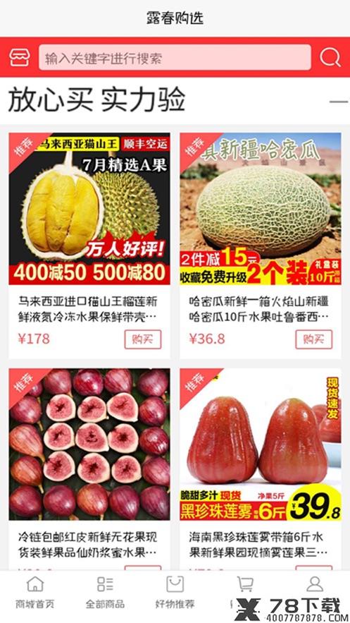 露春购选