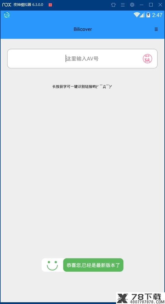 B站助手