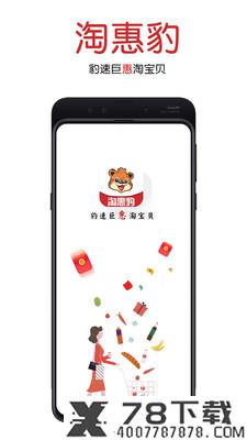 淘惠豹