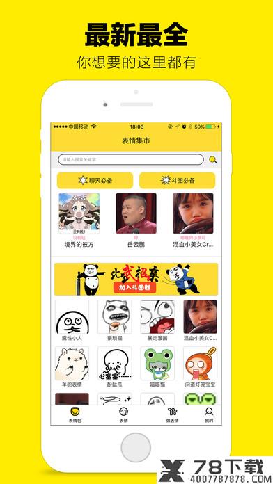 表情集市