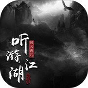 听游江湖风云再起手游下载_听游江湖风云再起手游最新版免费下载