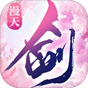 漫天花剑雨