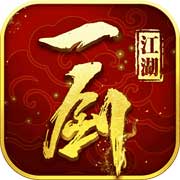 一剑江湖