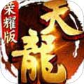 天龙八部荣耀版