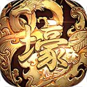富豪传奇