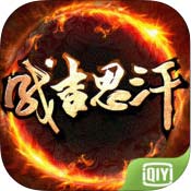 成吉思汗