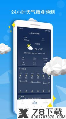 精准天气快报