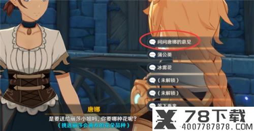 《原神》丽莎喜欢的物品介绍