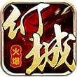 幻城修仙录手游下载_幻城修仙录手游最新版免费下载