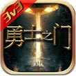 勇士之门