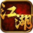 江湖口袋版手游下载_江湖口袋版手游最新版免费下载