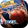 NBA梦之队