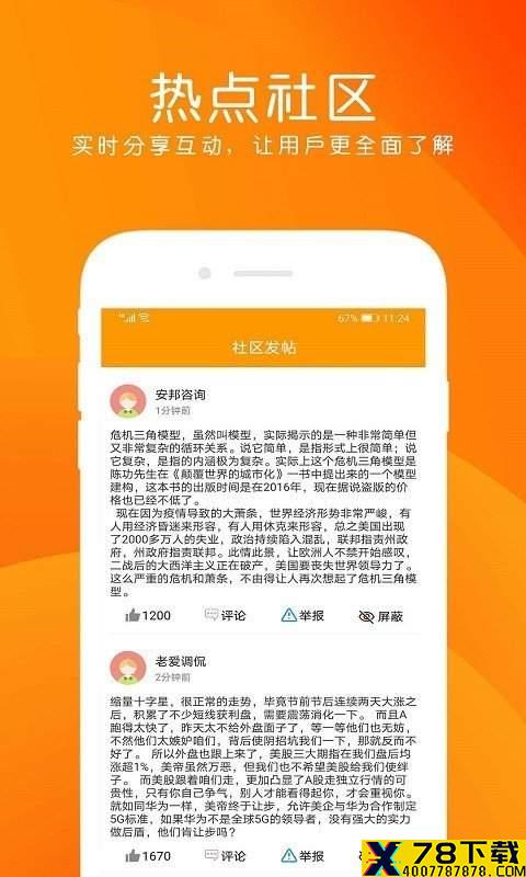 冠华财讯
