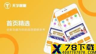 天宇策略