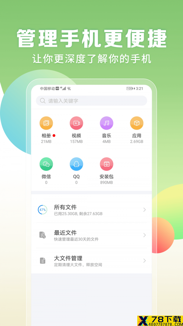 电量充满闹铃