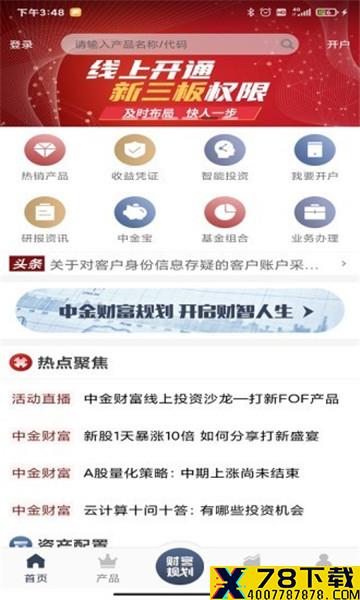 中金富盈