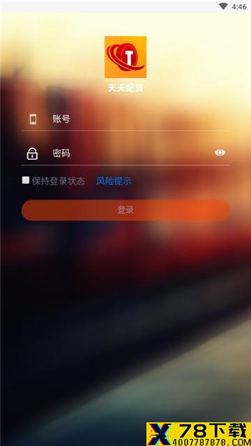 天天配资网