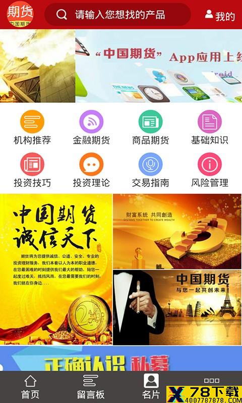 中国期货