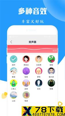 太空杀变声器