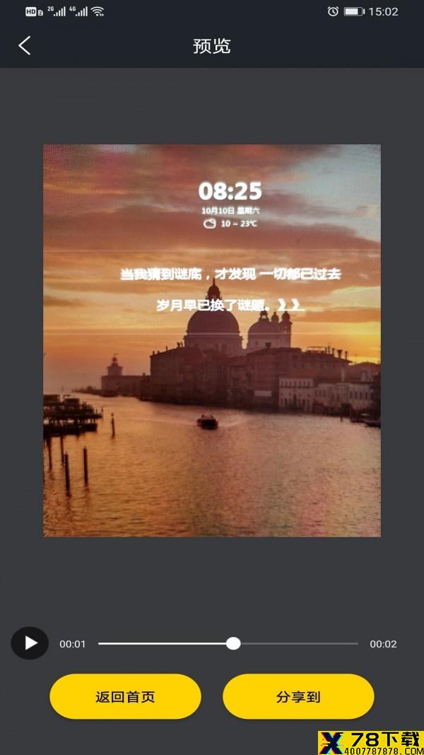图片合成视频助手