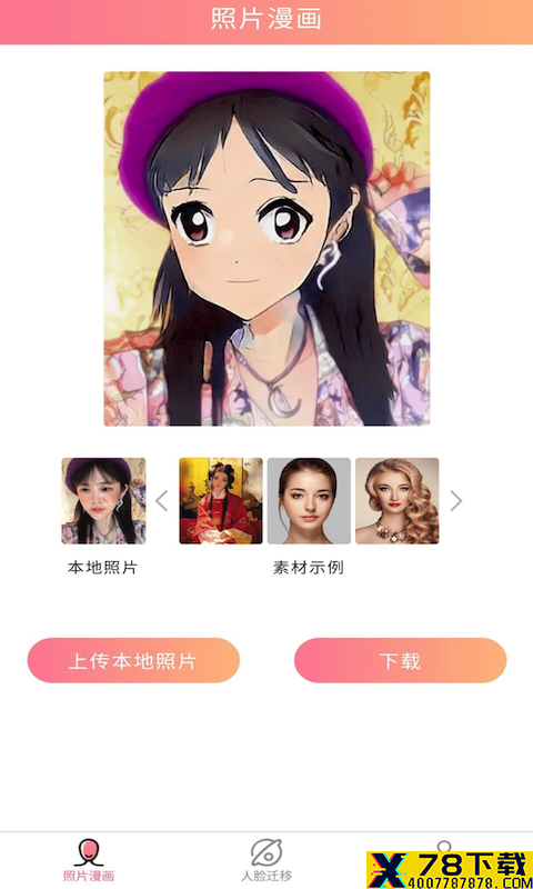 照片漫画