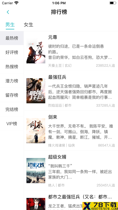 心悦小说阅读器