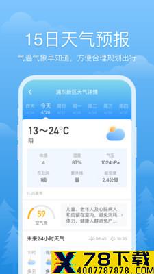 心晴天气